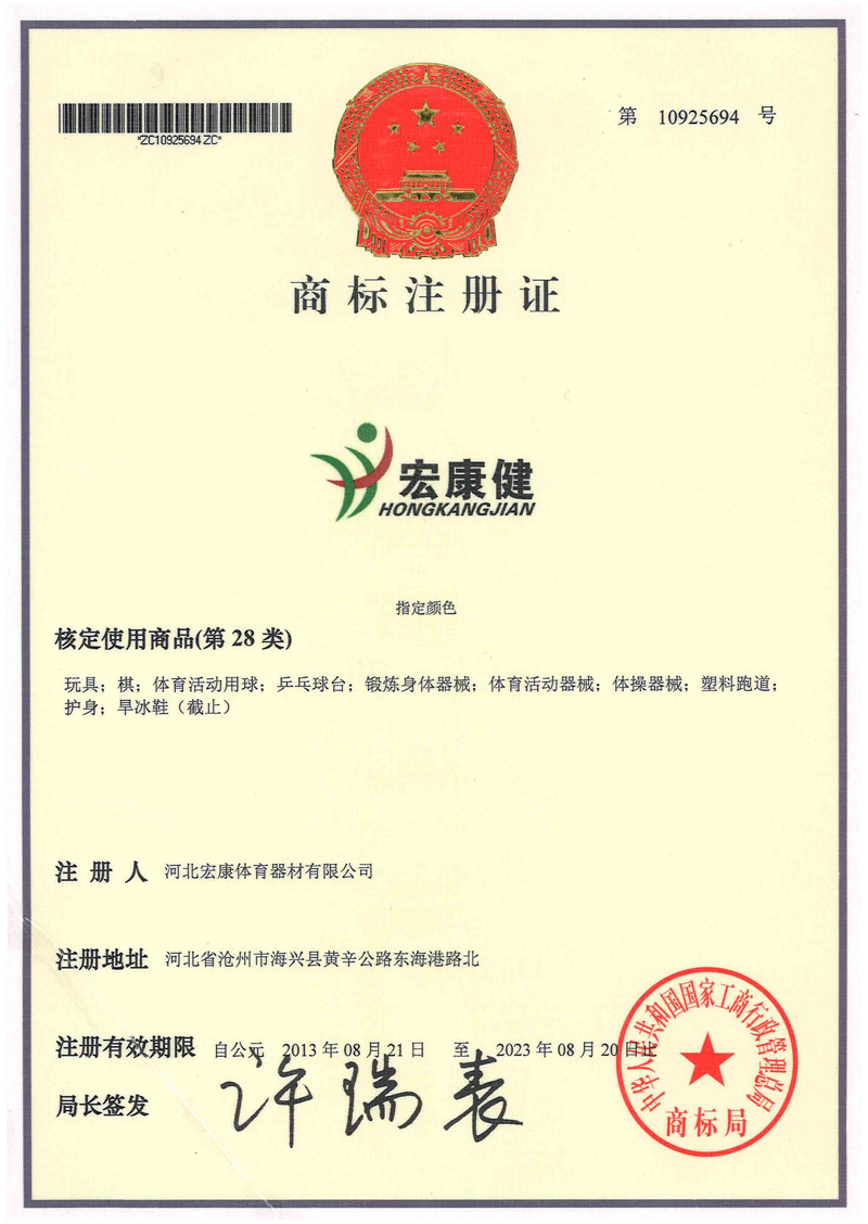 商標注冊證